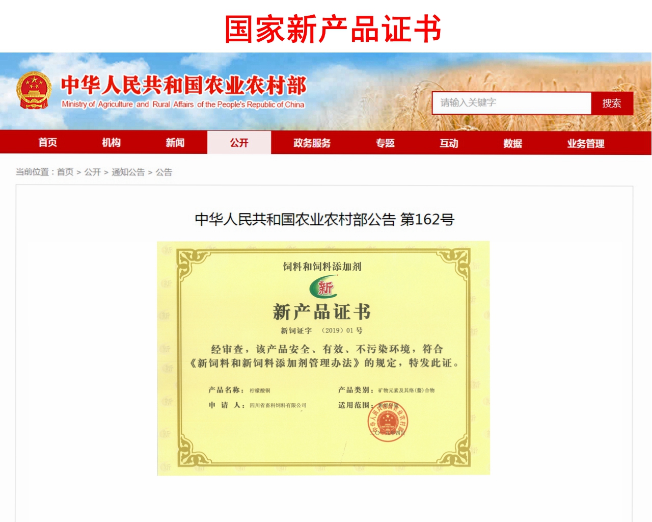檸檬酸銅農業部公告162號.jpg